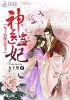 神医蛊妃:鬼王的绝色宠妻