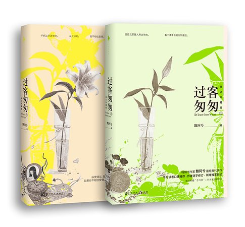 过客匆匆