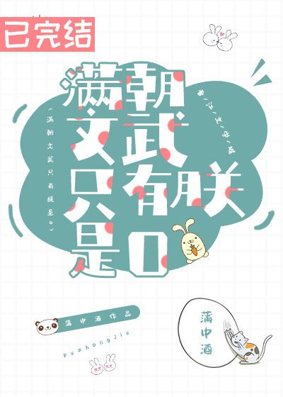 满朝文武只有朕是O